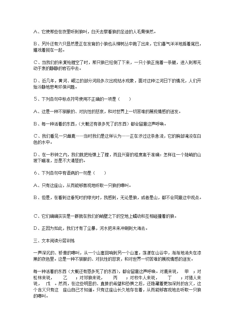 年高一语文同步测试：4.3.2《像山那样思考》（苏教版必修1）284第2页