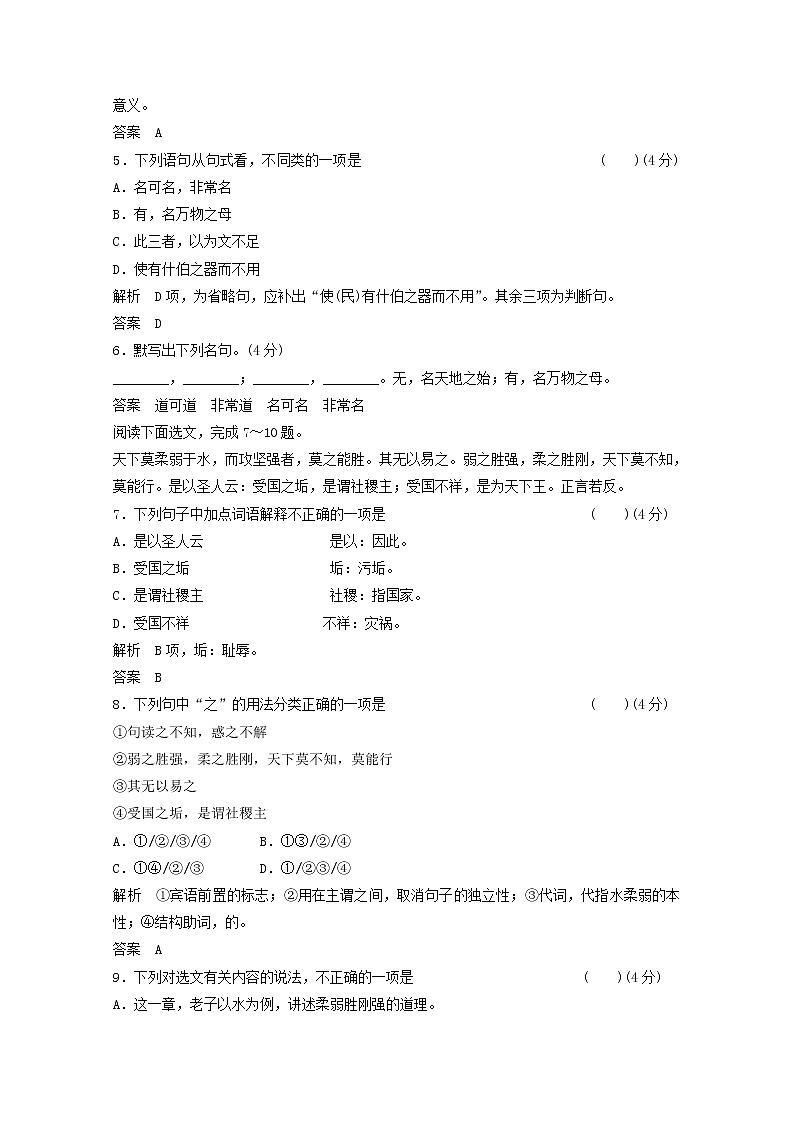 届高考语文 2-2《老子五章》同步检测 新人教版选修《中国文化经典研读》02