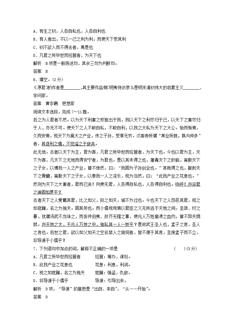 届高考语文 6-《原君》(节选)相关读物同步检测 新人教版选修《中国文化经典研读》02