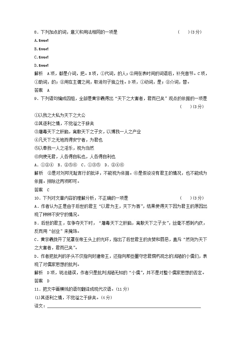 届高考语文 6-《原君》(节选)相关读物同步检测 新人教版选修《中国文化经典研读》03