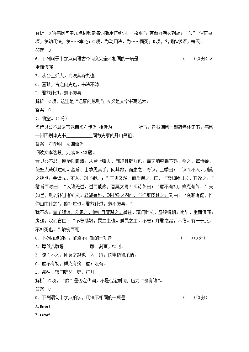 届高考语文 3-1《晋灵公不君》同步检测 新人教版选修《中国文化经典研读》02