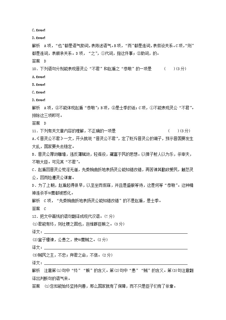 届高考语文 3-1《晋灵公不君》同步检测 新人教版选修《中国文化经典研读》03