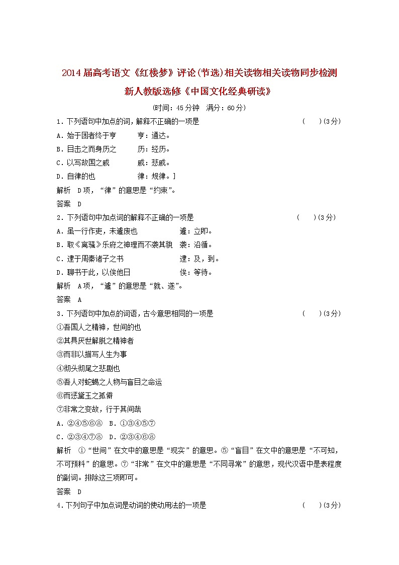 届高考语文《红楼梦》评论(节选)相关读物相关读物同步检测 新人教版选修《中国文化经典研读》第1页