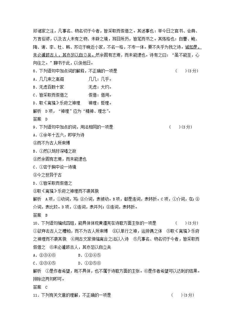 届高考语文《红楼梦》评论(节选)相关读物相关读物同步检测 新人教版选修《中国文化经典研读》第3页