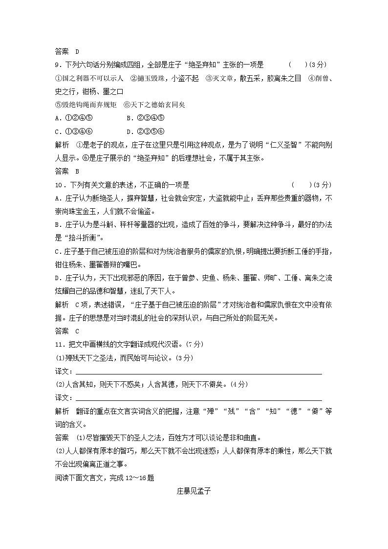 届高考语文《孟子见梁惠王》相关读物同步检测 新人教版选修《中国文化经典研读》03
