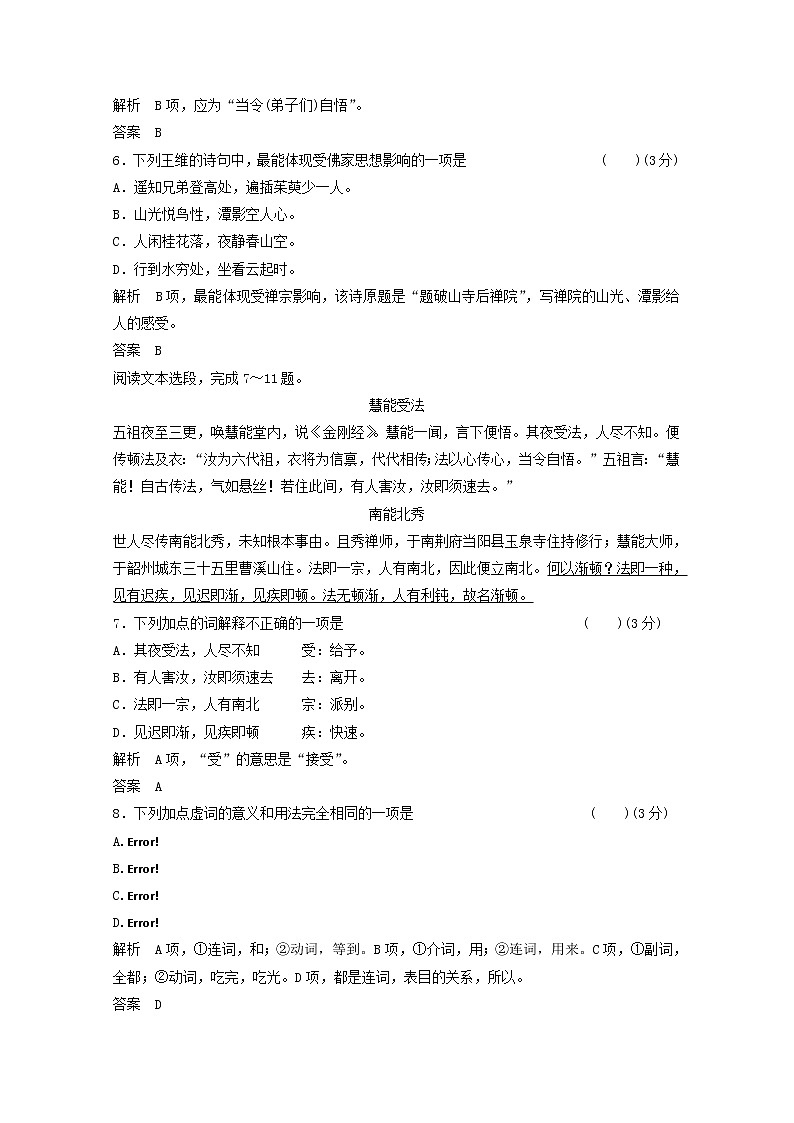届高考语文 5-1《坛经两则》同步检测 新人教版选修《中国文化经典研读》02