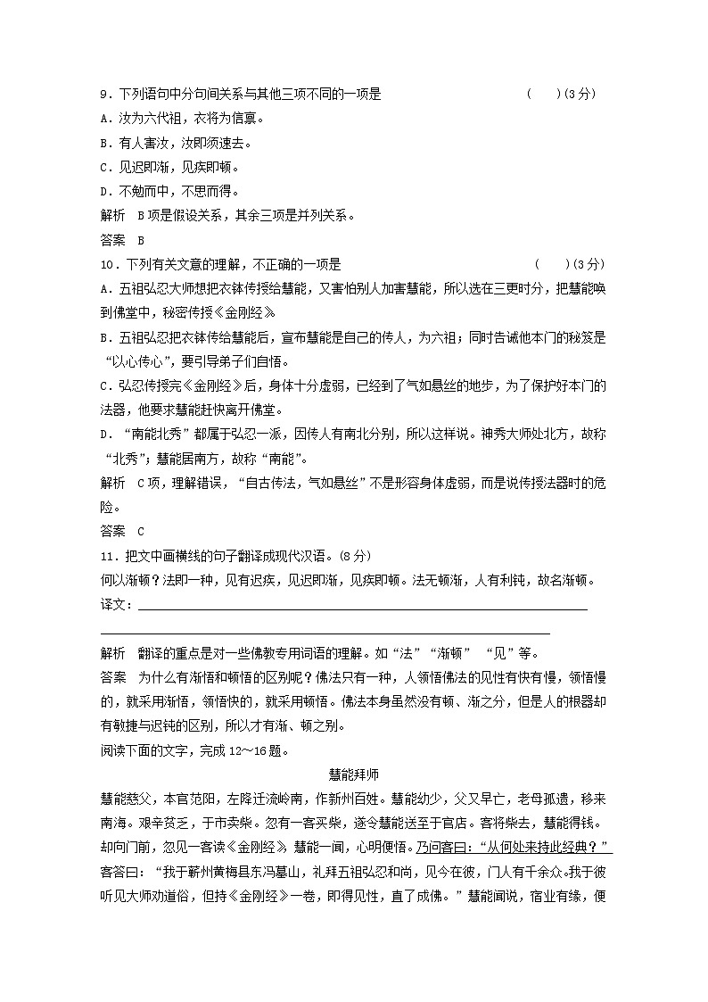 届高考语文 5-1《坛经两则》同步检测 新人教版选修《中国文化经典研读》03
