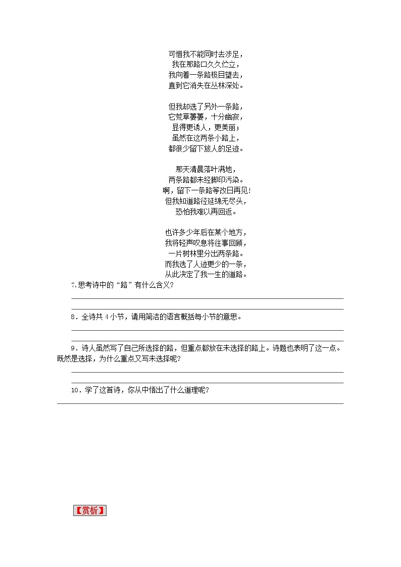 天津市新人教版语文届高三单元测试60：《外国诗歌散文欣赏》第三单元测试（讲读）02