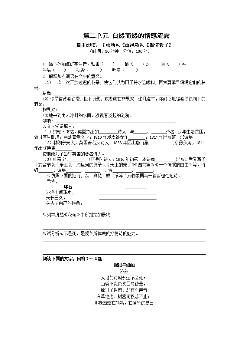 天津市新人教版语文届高三单元测试59：《外国诗歌散文欣赏》第二单元测试（自主阅读）01