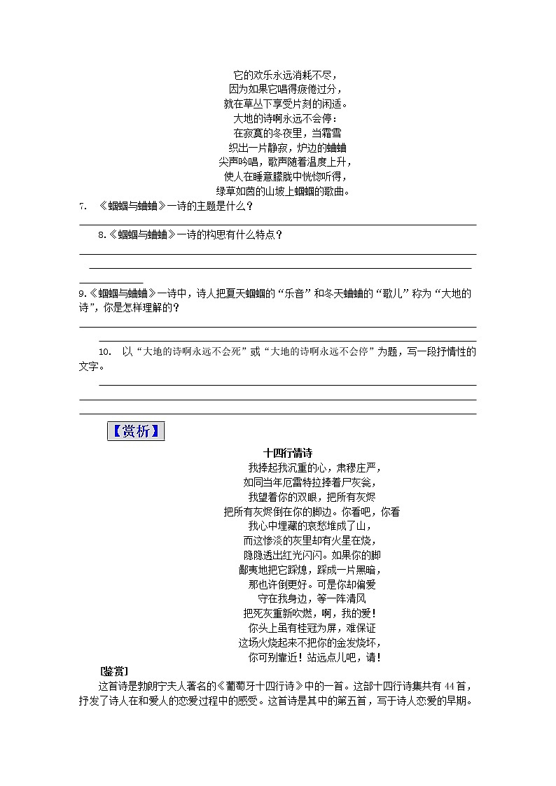 天津市新人教版语文届高三单元测试59：《外国诗歌散文欣赏》第二单元测试（自主阅读）02