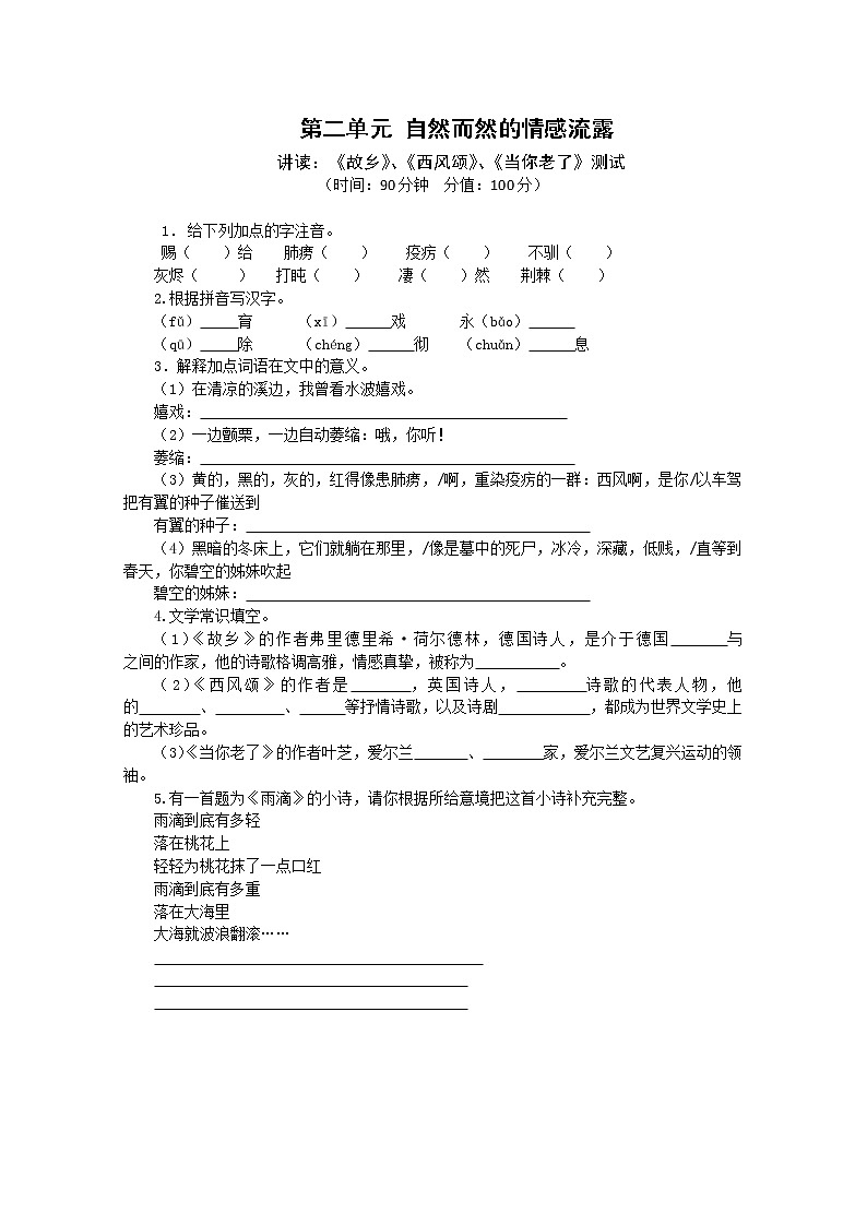 天津市新人教版语文届高三单元测试58：《外国诗歌散文欣赏》第二单元测试（讲读）01