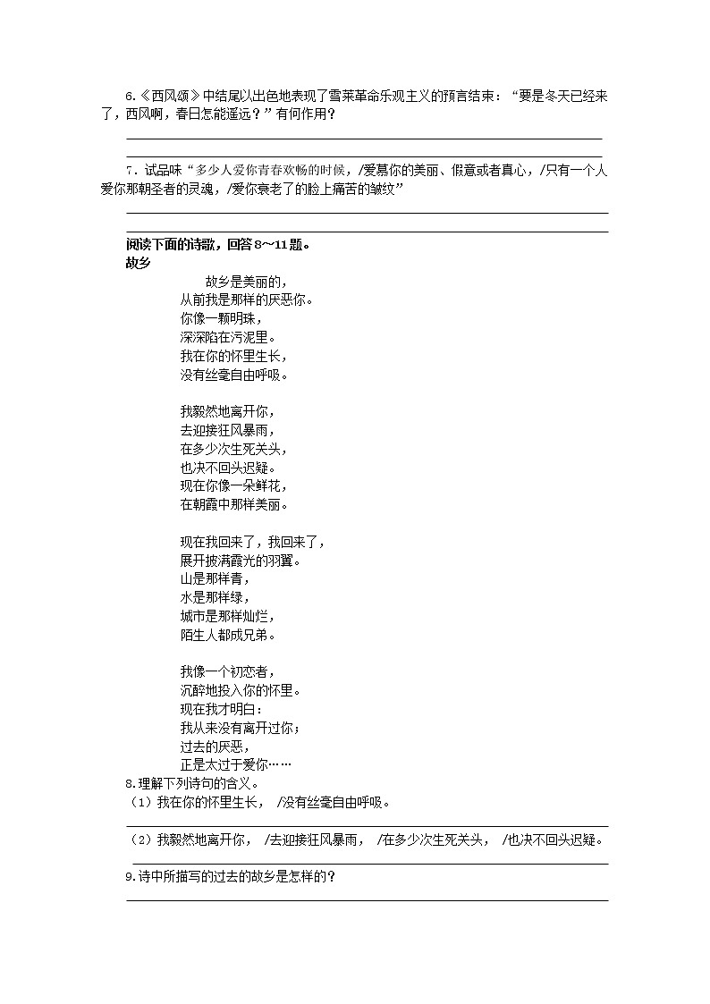 天津市新人教版语文届高三单元测试58：《外国诗歌散文欣赏》第二单元测试（讲读）02