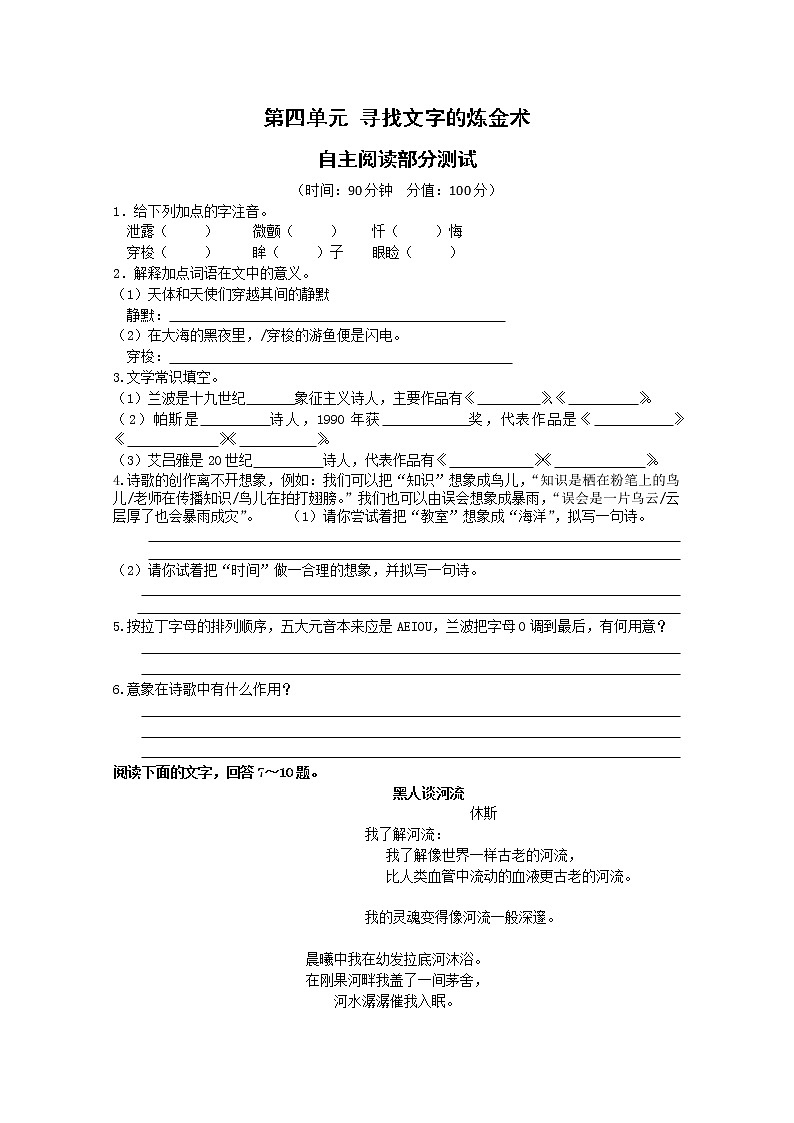 天津市新人教版语文届高三单元测试63：《外国诗歌散文欣赏》第四单元测试（自主阅读）01