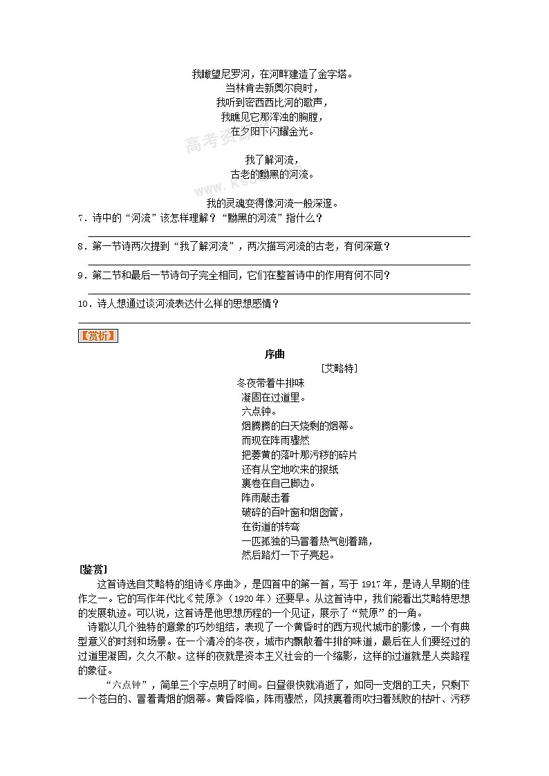 天津市新人教版语文届高三单元测试63：《外国诗歌散文欣赏》第四单元测试（自主阅读）02