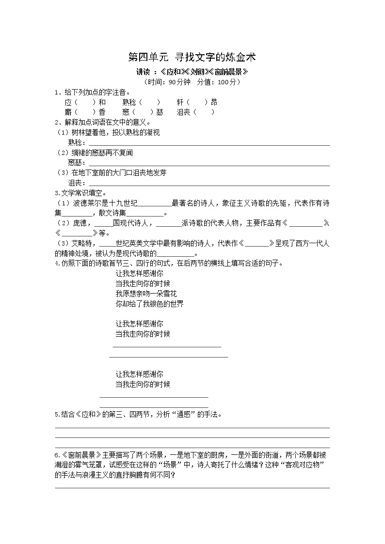 天津市新人教版语文届高三单元测试62：《外国诗歌散文欣赏》第四单元测试（讲读）01