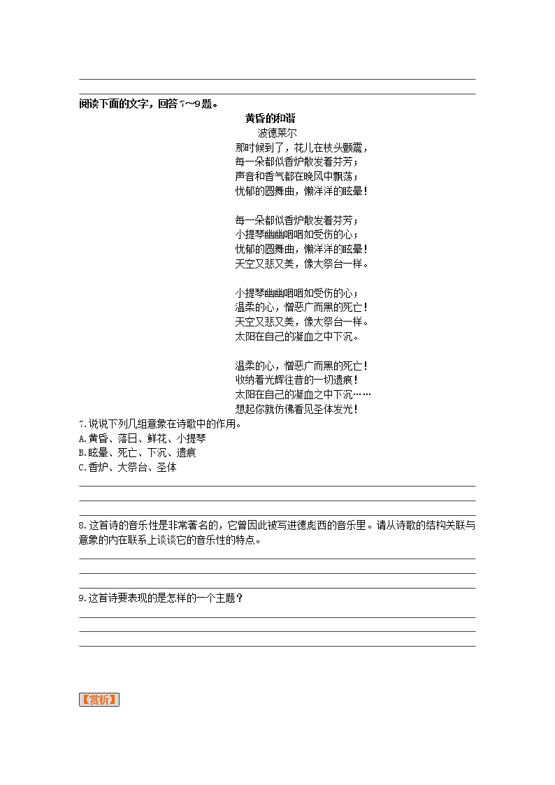 天津市新人教版语文届高三单元测试62：《外国诗歌散文欣赏》第四单元测试（讲读）02