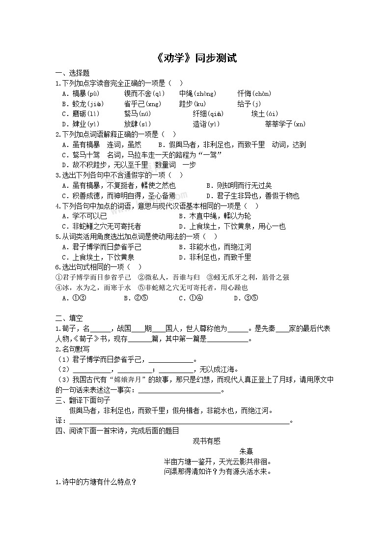 语文：2.1.1《劝学》测试（3）（苏教版08版必修1）第1页