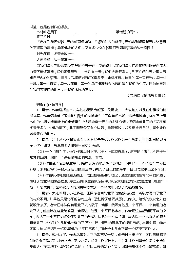-学年高中语文苏教版必修一讲解与例题：第三专题 想北平681第2页