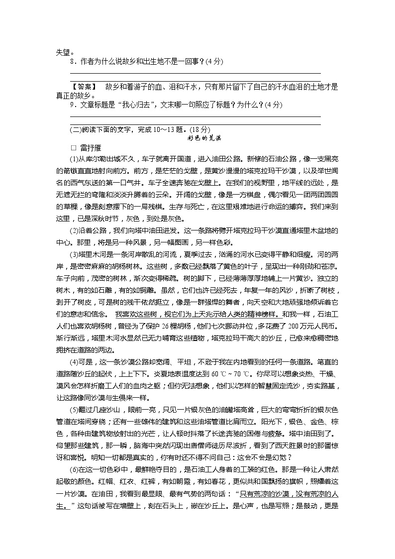 新课标同步导学高一语文练习：第三单元 达标检测卷（苏教版必修1）96403