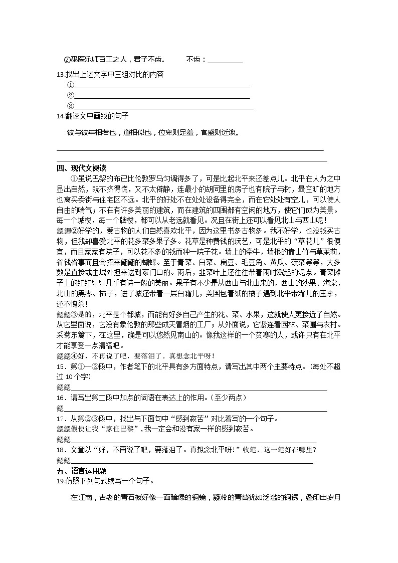 苏教版语文必修一创新导练第三专题：月是故乡明（过关检测B卷）96803