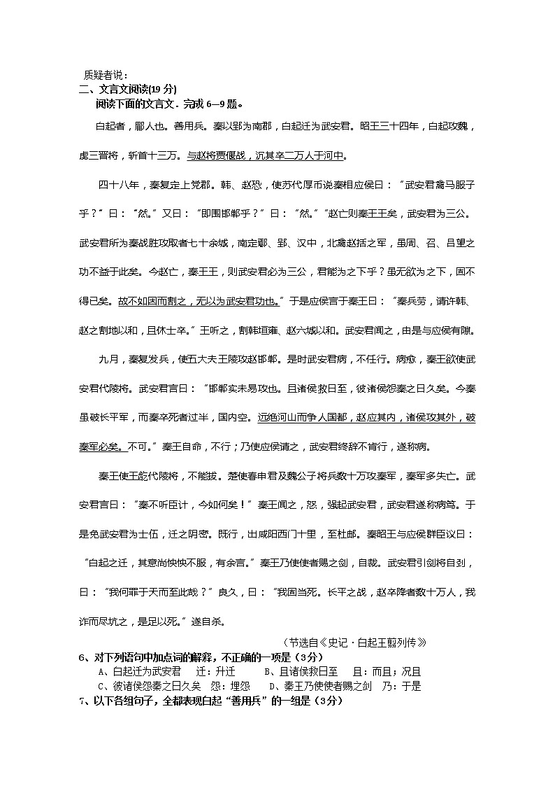 苏教版语文必修一创新导练第三专题：月是故乡明（阶段性测试）96702