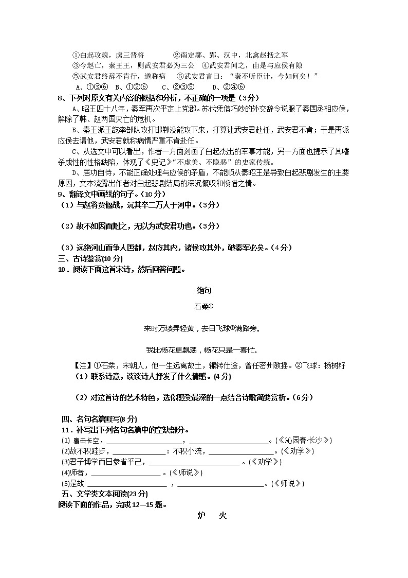 苏教版语文必修一创新导练第三专题：月是故乡明（阶段性测试）96703