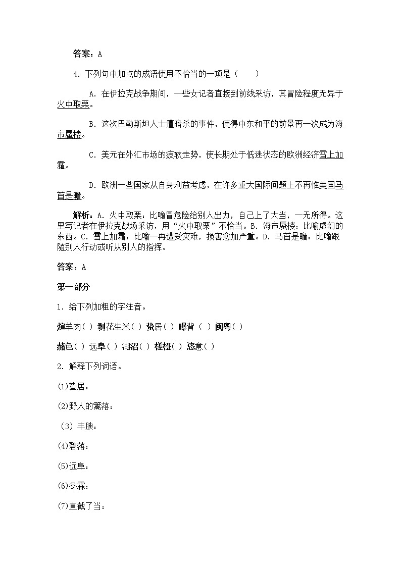 年高一语文同步测试：4.1.1《江南的冬景》（苏教版必修1）8402
