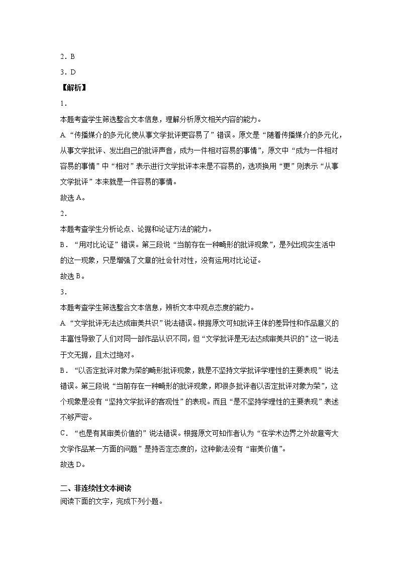 2022届安徽淮北高三一模语文试卷（含答案解析）03