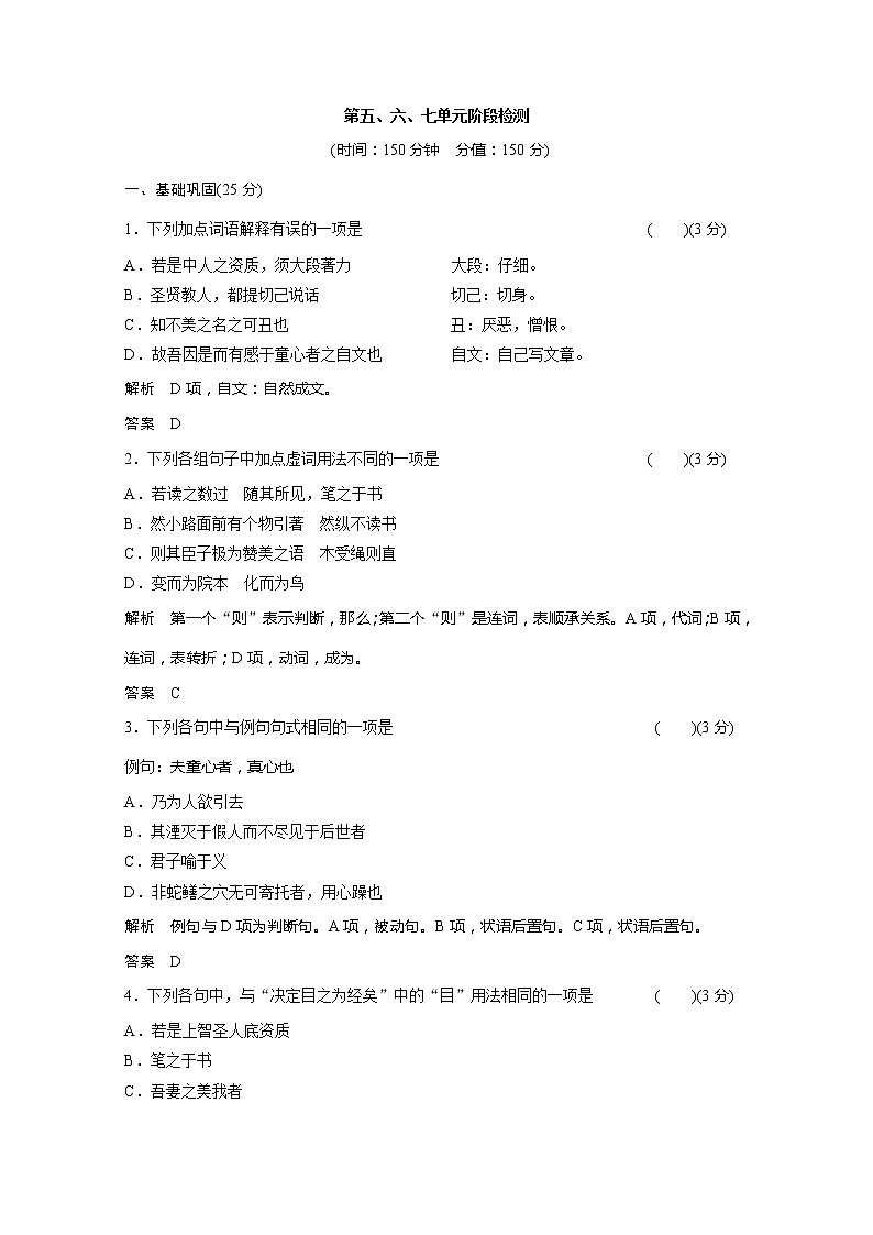 高二语文同步规范单元训练：第五、六、七单元（人教版选修《中国文化经典研读》）第1页