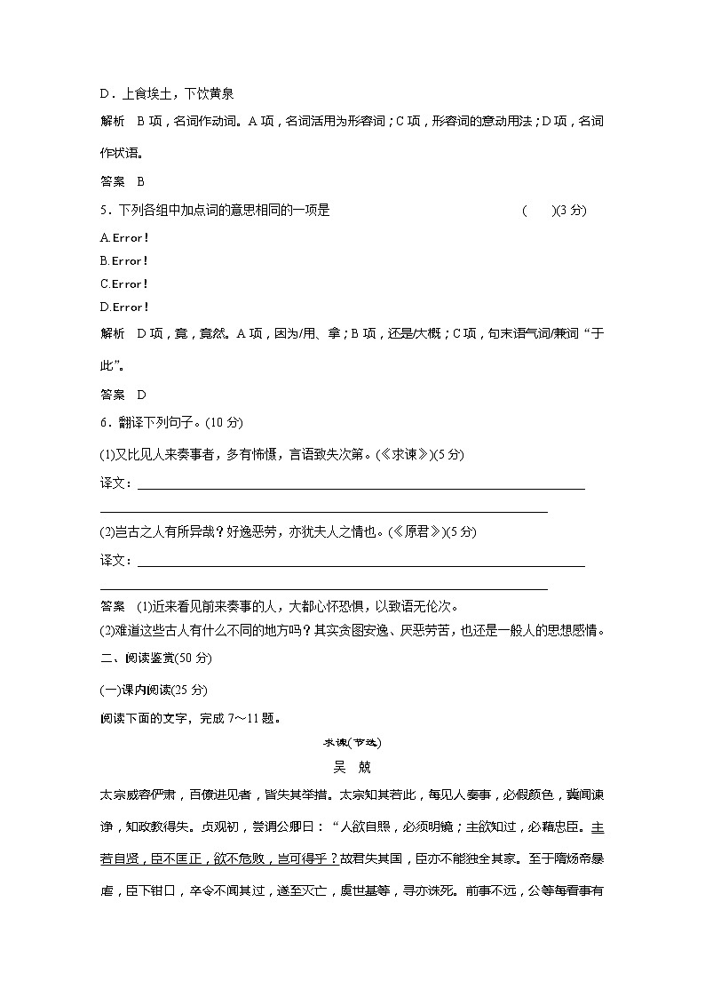 高二语文同步规范单元训练：第五、六、七单元（人教版选修《中国文化经典研读》）第2页