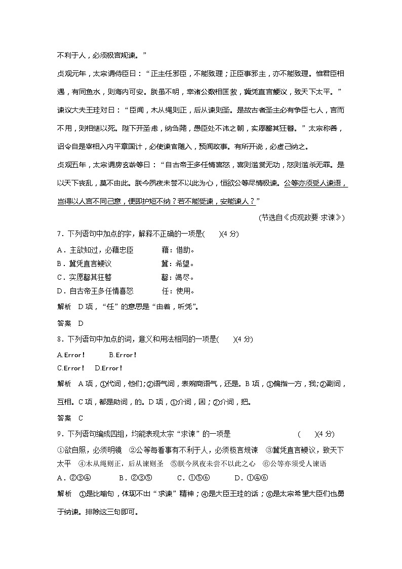 高二语文同步规范单元训练：第五、六、七单元（人教版选修《中国文化经典研读》）第3页
