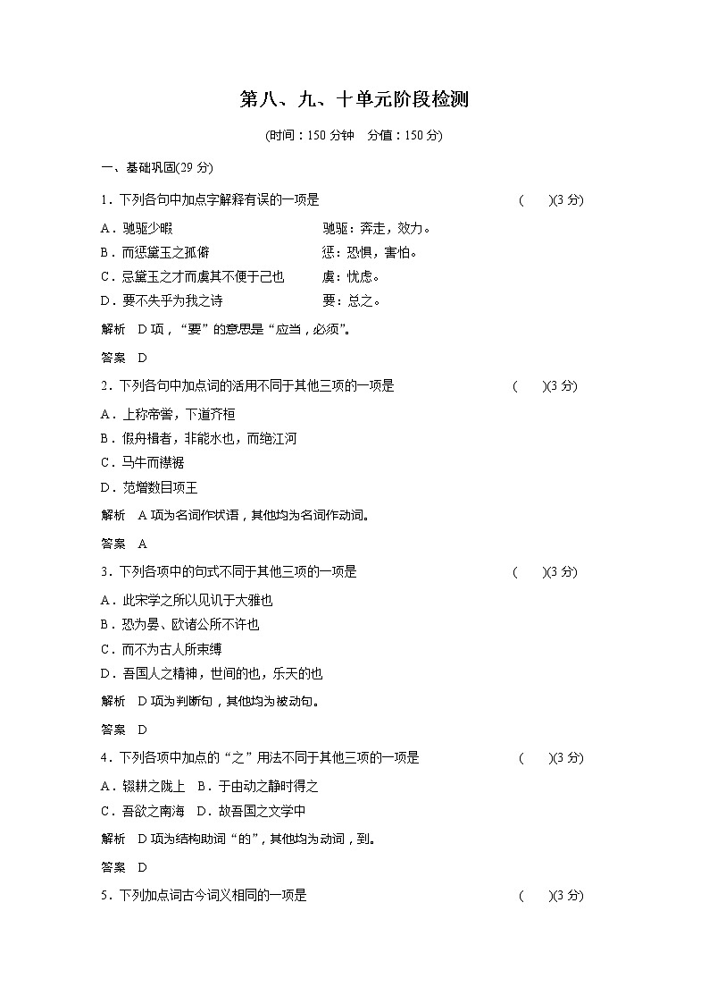高二语文同步规范单元训练：第八、第九、十单元（人教版选修《中国文化经典研读》）第1页