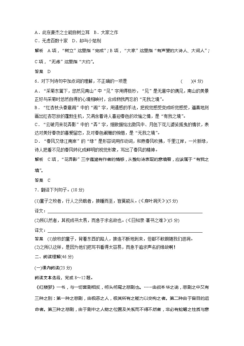 高二语文同步规范单元训练：第八、第九、十单元（人教版选修《中国文化经典研读》）第2页