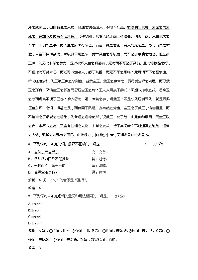 高二语文同步规范单元训练：第八、第九、十单元（人教版选修《中国文化经典研读》）第3页