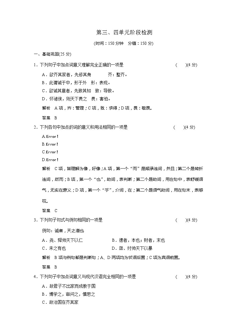 高二语文同步规范单元训练：第三、四单元（人教版选修《中国文化经典研读》）第1页