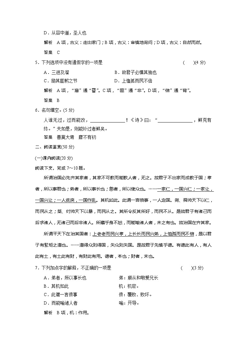 高二语文同步规范单元训练：第三、四单元（人教版选修《中国文化经典研读》）第2页