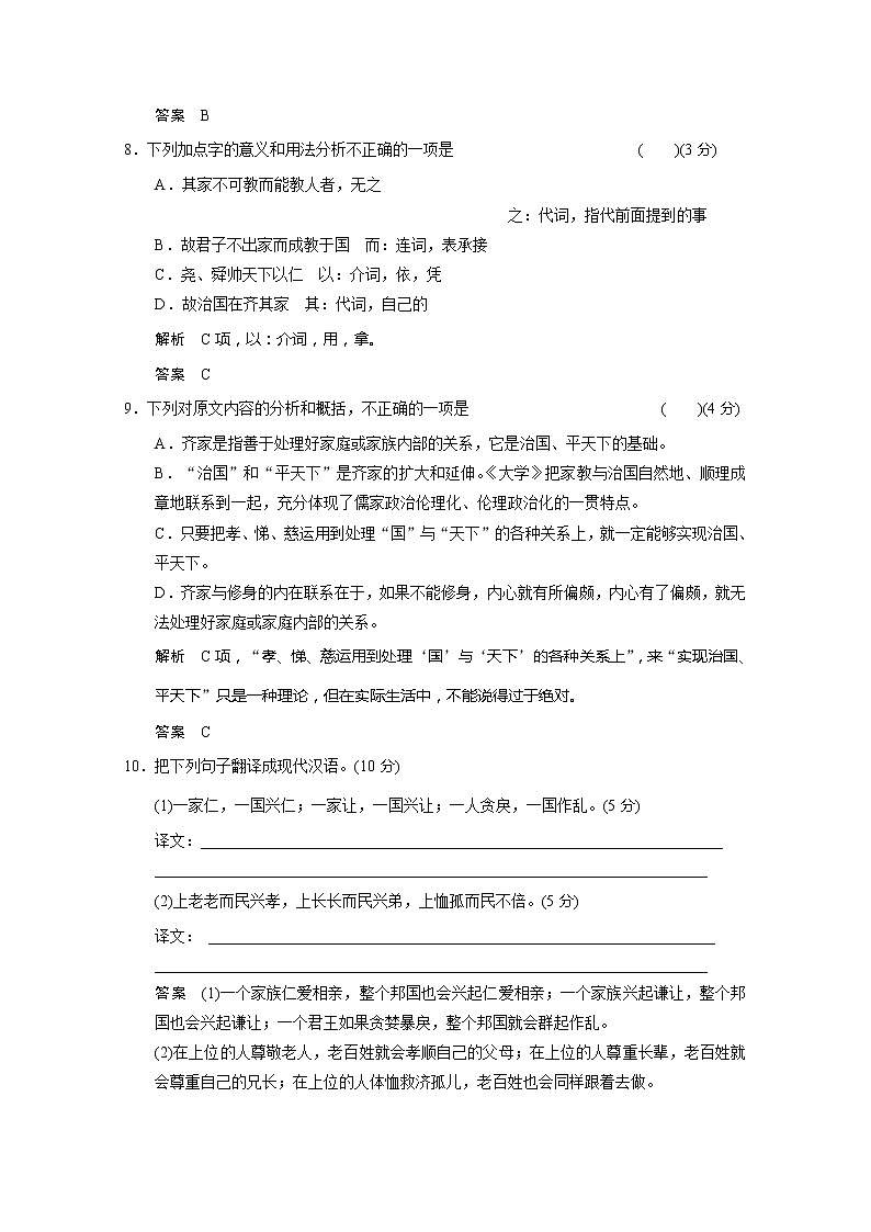 高二语文同步规范单元训练：第三、四单元（人教版选修《中国文化经典研读》）第3页