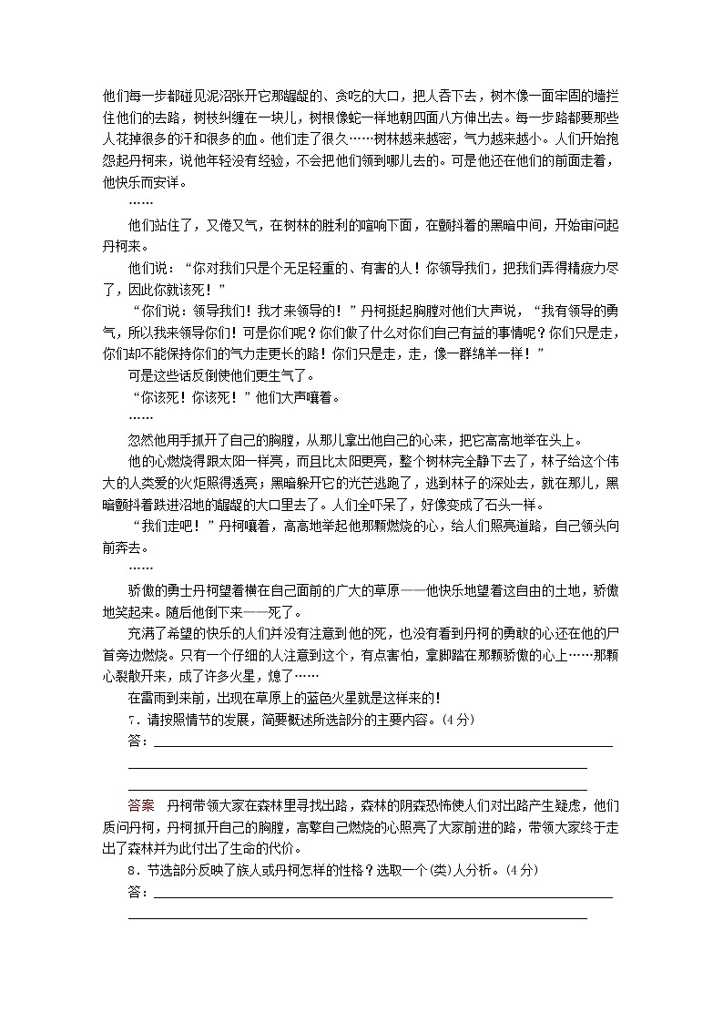 -学年高中语文 第3、4单元检测 新人教版选修《外国小说欣赏》03