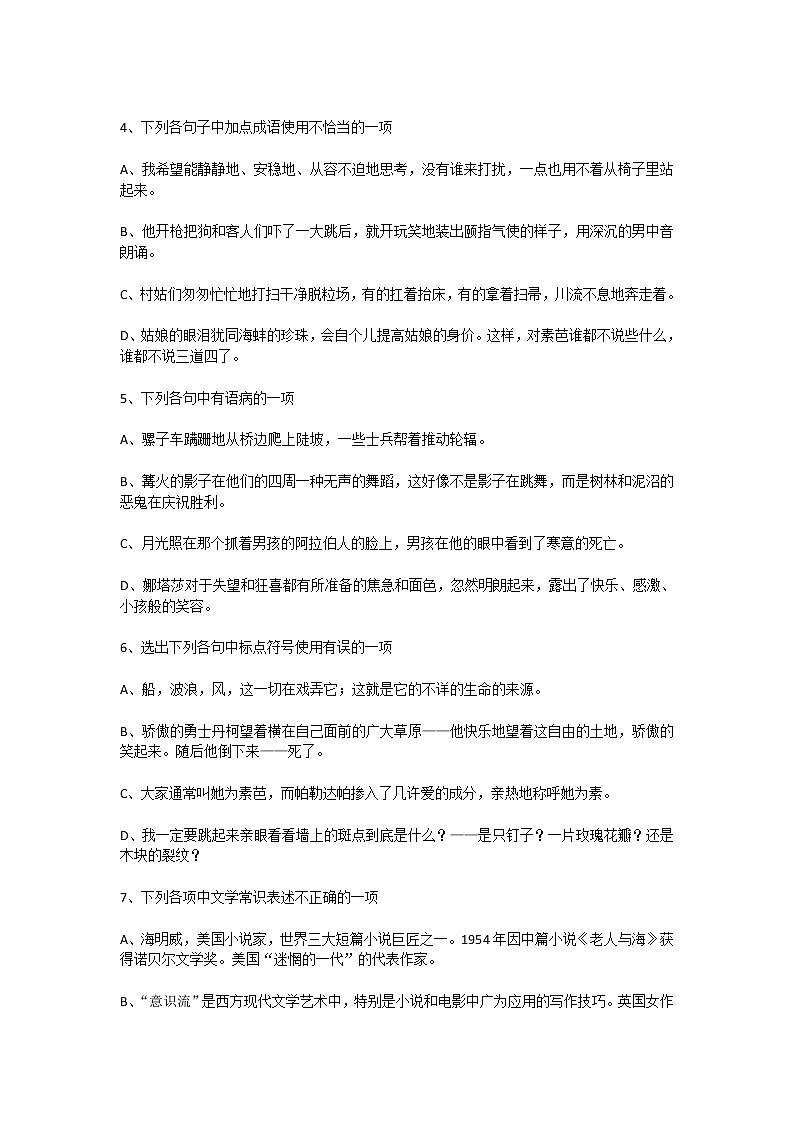 人教高二选修《外国小说欣赏》第1—4单元检测题及答案第2页