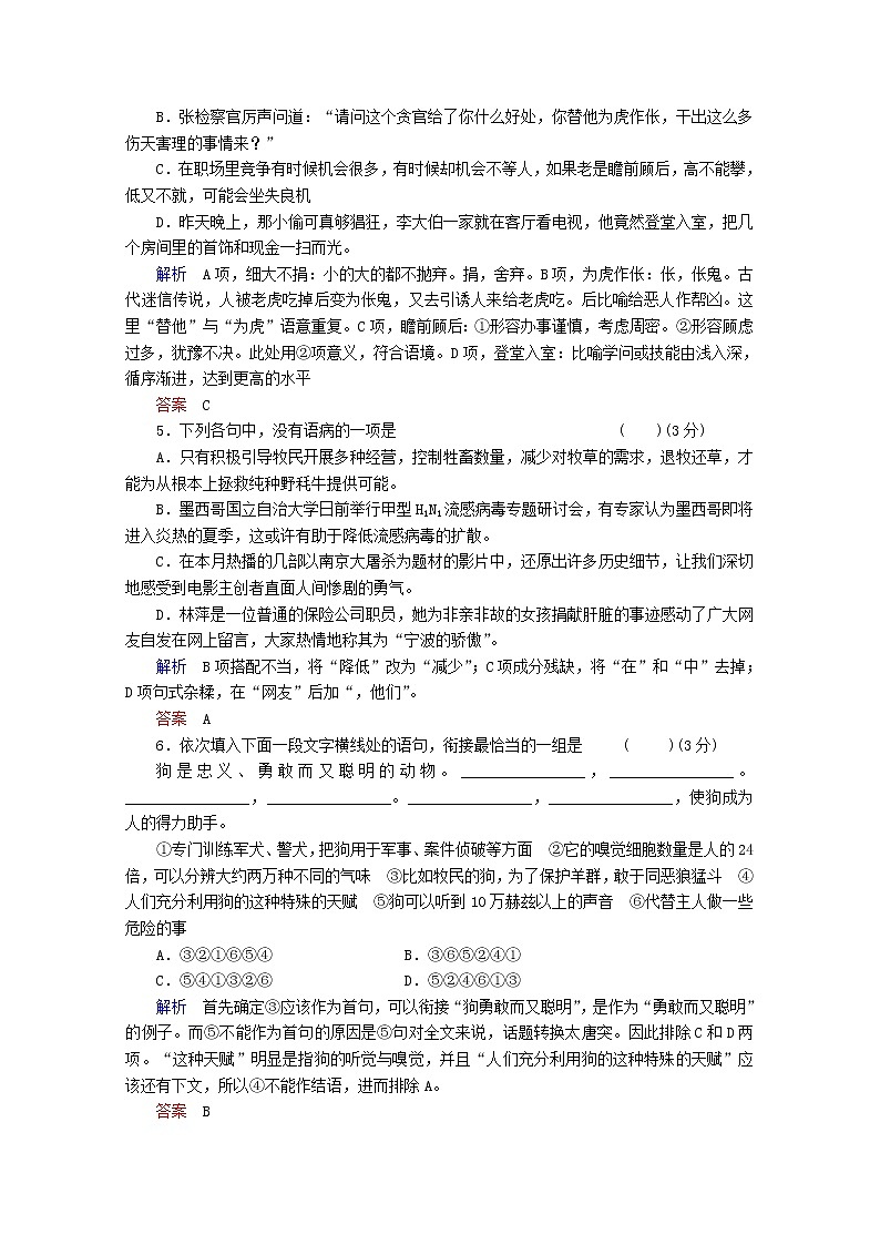 -学年高中语文 第1、2单元检测 新人教版选修《外国小说欣赏》第2页