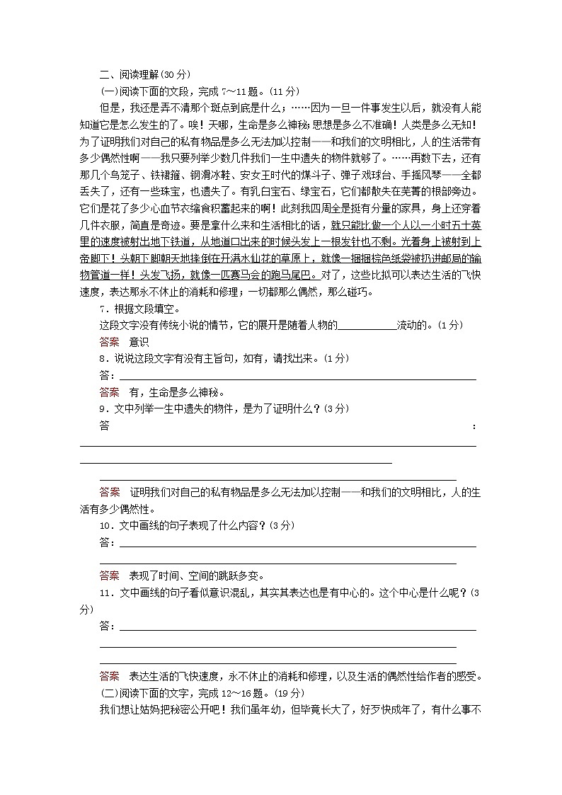 -学年高中语文 第1、2单元检测 新人教版选修《外国小说欣赏》第3页