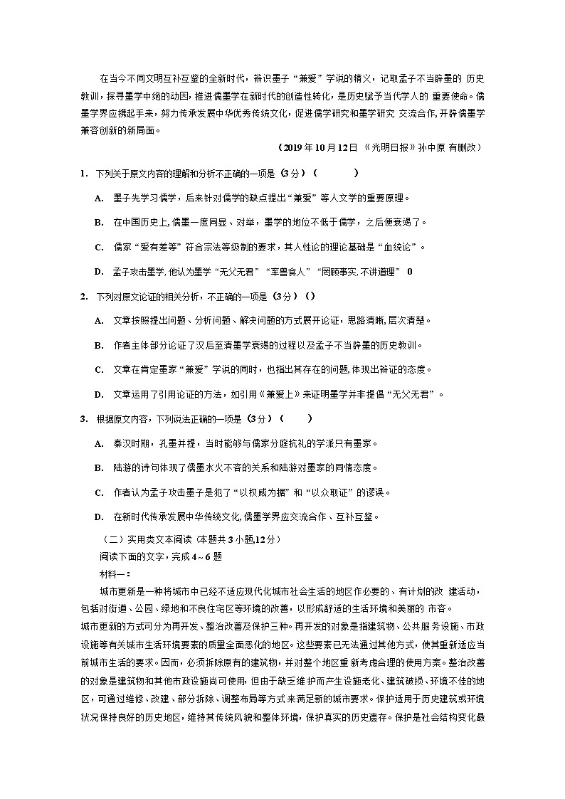 四川省攀枝花市2020届高三上学期第一次统一考试语文试卷 Word版含答案02