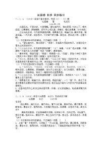 高中语文苏教版必修一沁园春·长沙当堂达标检测题