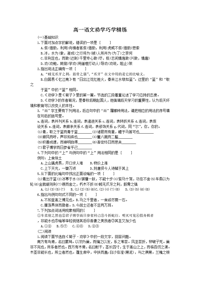 《劝学》同步练习 .01