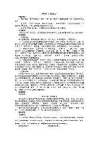 高中语文苏教版必修一获得教养的途径（问题探讨）求学之道劝学(节选)课后复习题