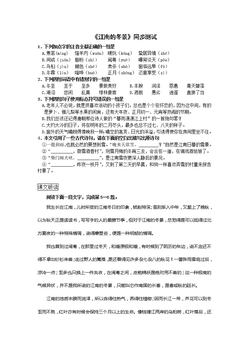 《江南的冬景》同步测试第1页