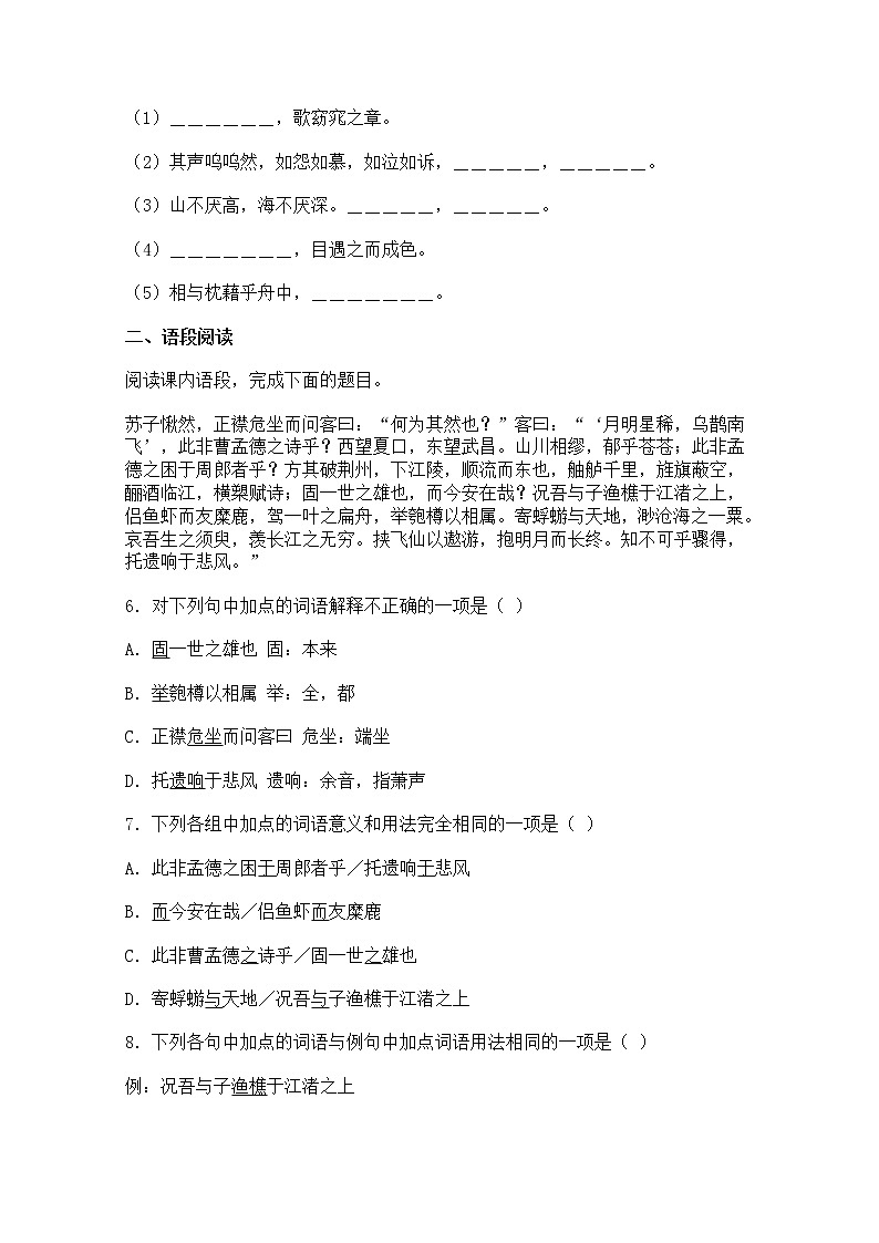 年高一语文同步测试：4.2.1《赤壁赋》（苏教版必修1）02
