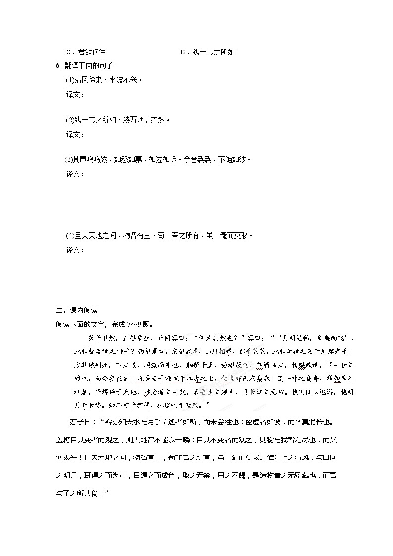 安徽省蒙城县第六中学高一语文练习题：4.2.1赤壁赋（苏教版必修1） Word版含答案12202