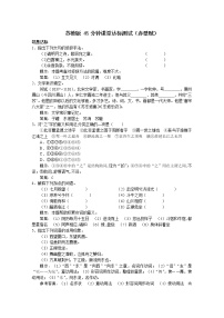 语文必修一像山那样思考（文本研习）与造物者游赤壁赋随堂练习题