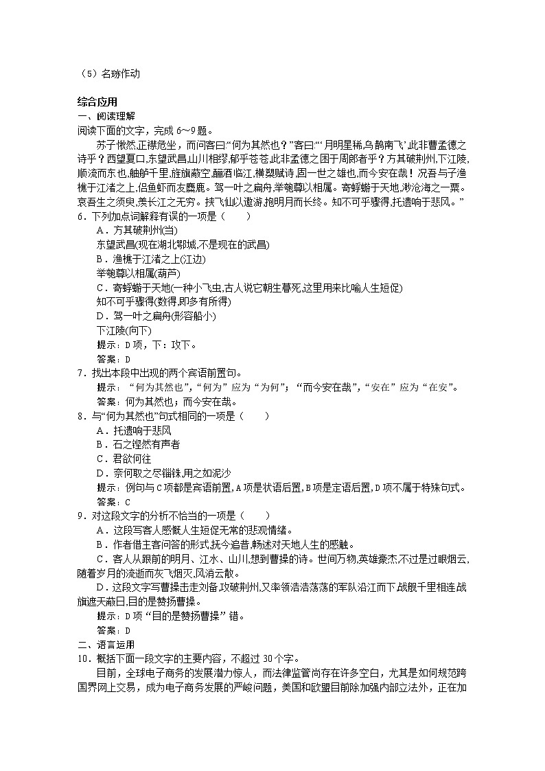 届高一语文同步达标测试：4.3《赤壁赋》(苏教版必修1)18302